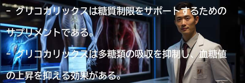 グリコカリックスの効果と利点の要点まとめ