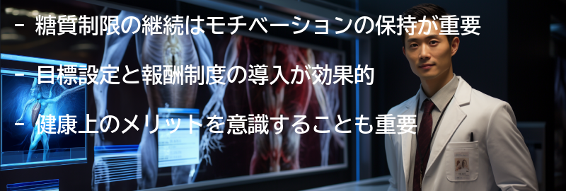 糖質制限の継続とモチベーションの保持方法の要点まとめ