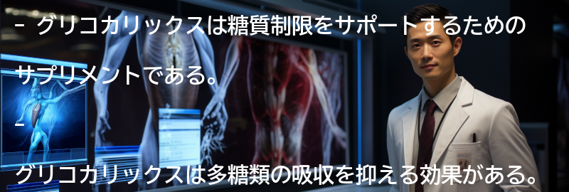 グリコカリックスを活用した糖質制限の方法の要点まとめ