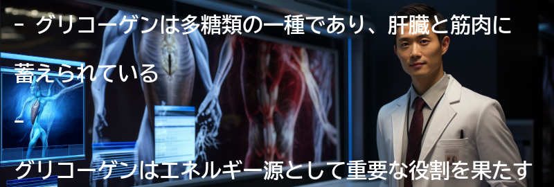 グリコーゲンとはの要点まとめ