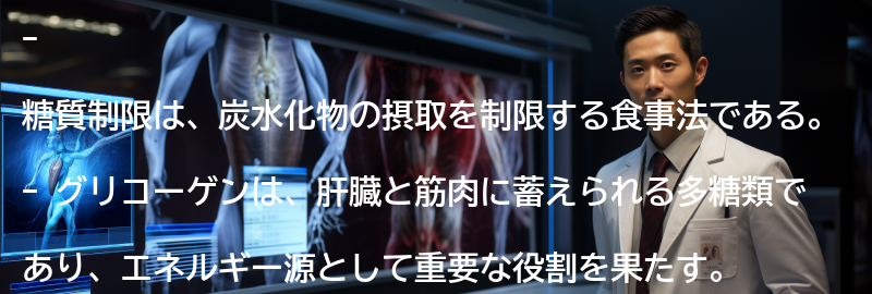 糖質制限とグリコーゲンの関係の要点まとめ