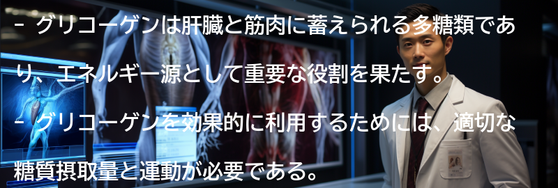グリコーゲンを効果的に利用する方法の要点まとめ