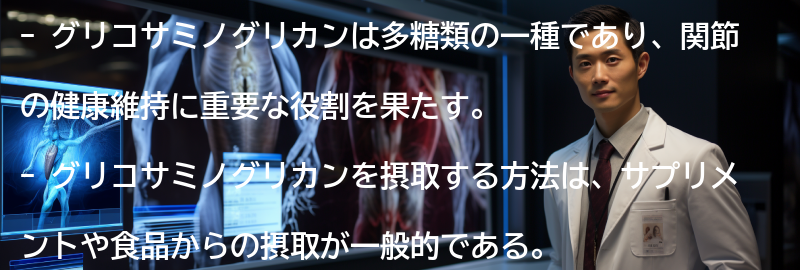 グリコサミノグリカンを摂取する方法の要点まとめ