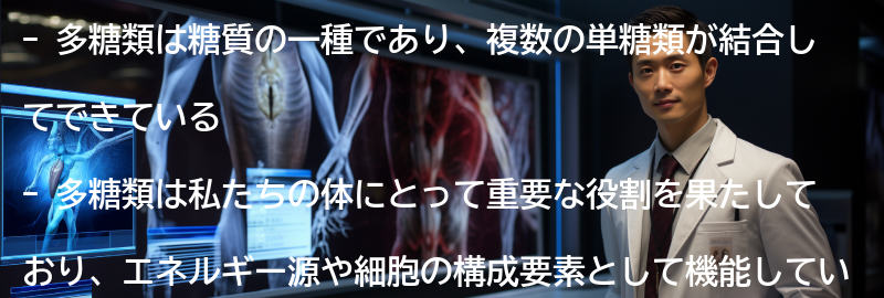 多糖類とは何か?の要点まとめ