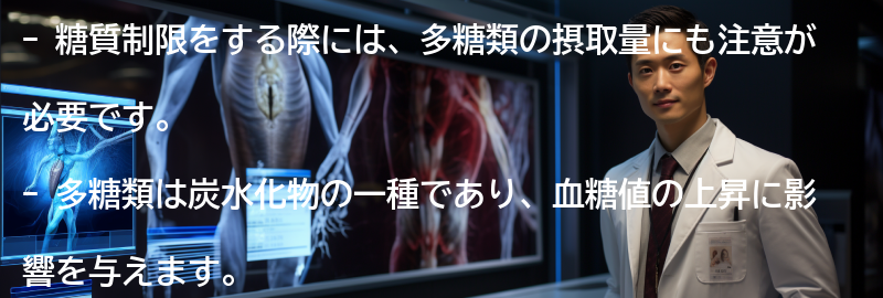 糖質制限をする際の多糖類の摂取量の目安の要点まとめ