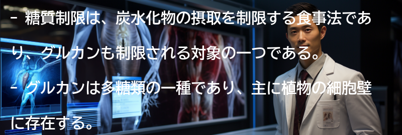 糖質制限とグルカンの関係性の要点まとめ