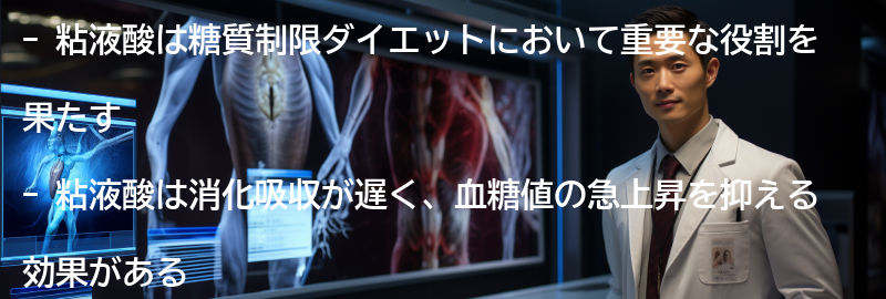 粘液酸の特徴と効果の要点まとめ