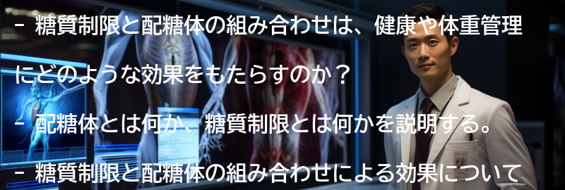 糖質制限と配糖体の組み合わせがもたらす効果の要点まとめ