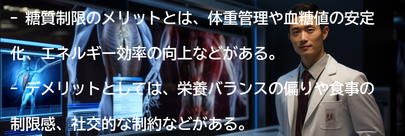 糖質制限のメリットとデメリットの要点まとめ