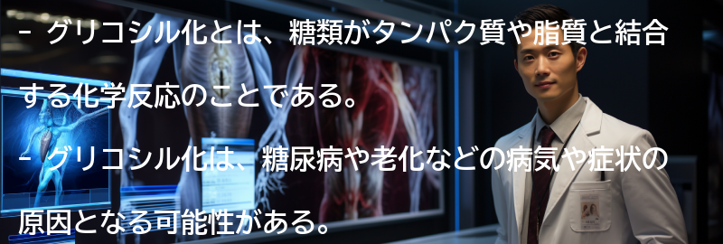 グリコシル化を防ぐための食品選びの要点まとめ