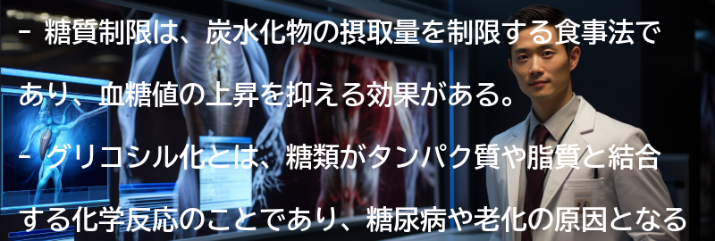 糖質制限とグリコシル化の関係性の要点まとめ
