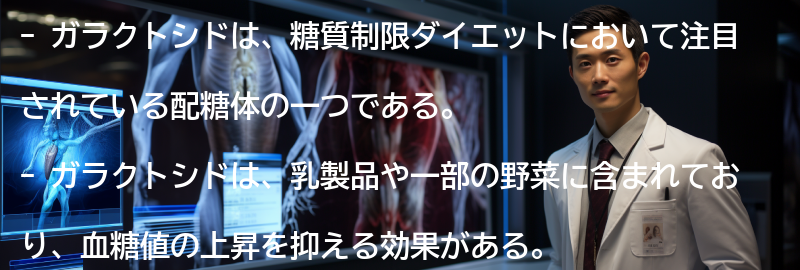 ガラクトシドとはの要点まとめ