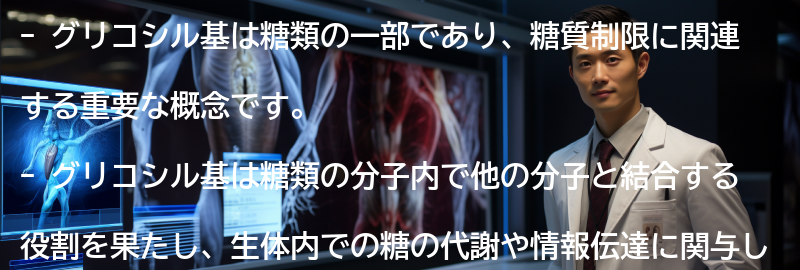 グリコシル基とは何かの要点まとめ