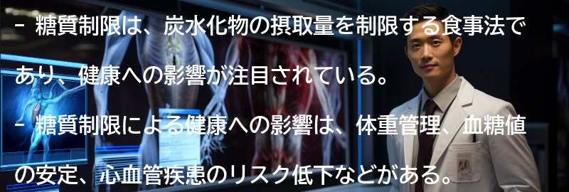 糖質制限と健康への影響の要点まとめ