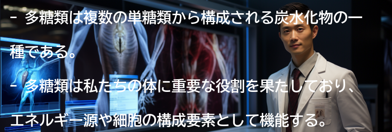 多糖類とは何か？の要点まとめ