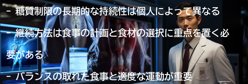 糖質制限の長期的な持続性と継続方法の要点まとめ