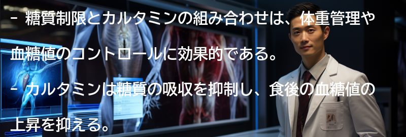 糖質制限とカルタミンの組み合わせの効果の要点まとめ