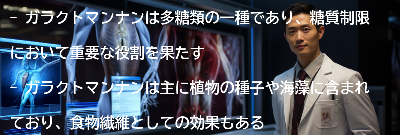 ガラクトマンナンの注意点と副作用の要点まとめ