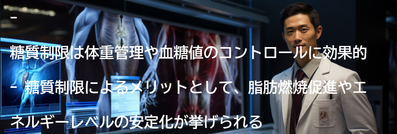 糖質制限の効果とメリットの要点まとめ