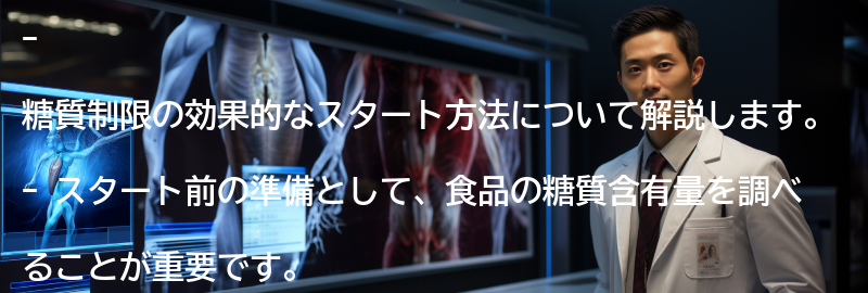 糖質制限の効果的なスタート方法の要点まとめ