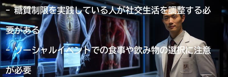 糖質制限と社交生活の調整の要点まとめ