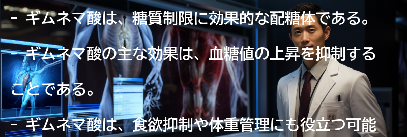 ギムネマ酸という配糖体について詳しく解説の要点まとめ