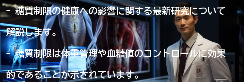 糖質制限の健康への影響に関する最新研究の要点まとめ