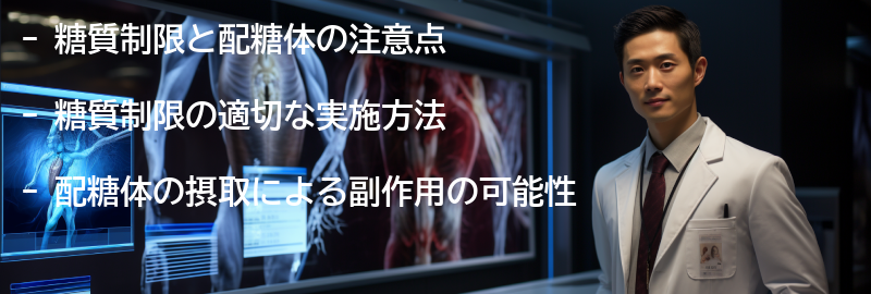 糖質制限と配糖体の注意点と副作用の要点まとめ