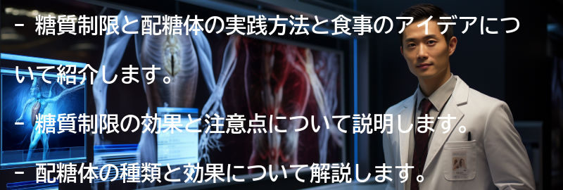 糖質制限と配糖体の実践方法と食事のアイデアの要点まとめ