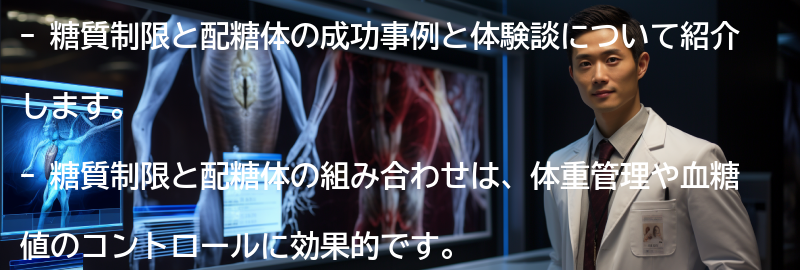 糖質制限と配糖体の成功事例と体験談の要点まとめ