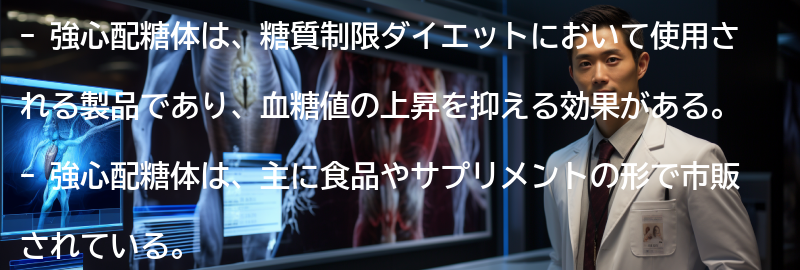 強心配糖体とは何ですか?の要点まとめ
