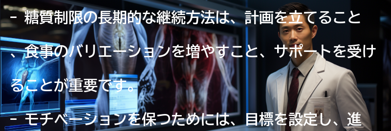 糖質制限の長期的な継続方法とモチベーションの保ち方の要点まとめ