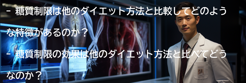 糖質制限と他のダイエット方法との比較の要点まとめ