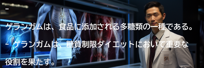 ゲランガムとは?の要点まとめ