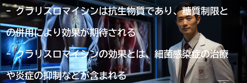 クラリスロマイシンと糖質制限の併用の要点まとめ