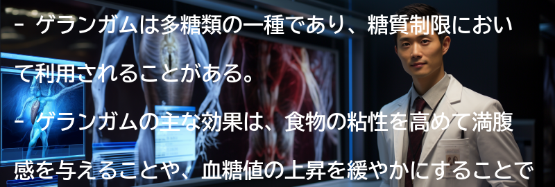 ゲランガムの注意点と副作用の要点まとめ