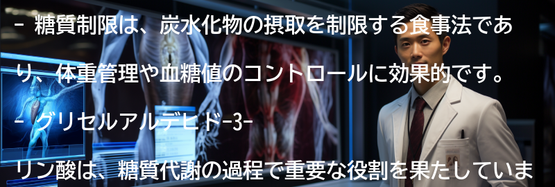 糖質制限とグリセルアルデヒド-3-リン酸の関係の要点まとめ