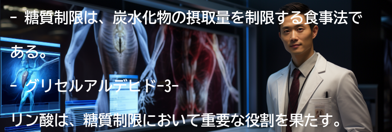 糖質制限の実践方法と注意点の要点まとめ