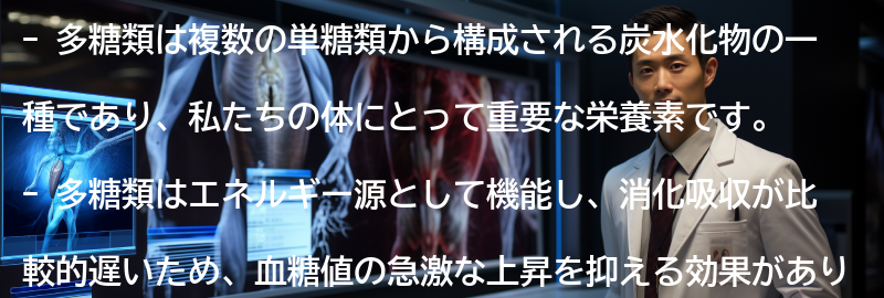 多糖類とは何ですか?の要点まとめ