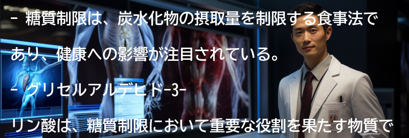 糖質制限と健康への影響の要点まとめ