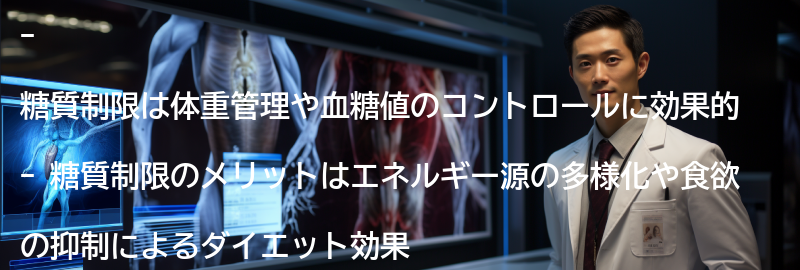 糖質制限の効果とメリットの要点まとめ