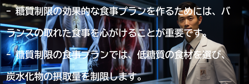 糖質制限の効果的な食事プランの作り方の要点まとめ
