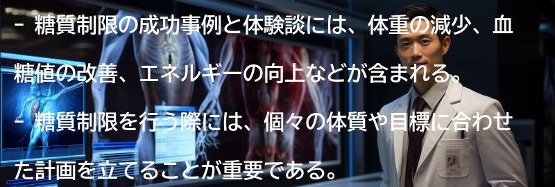 糖質制限の成功事例と体験談の要点まとめ