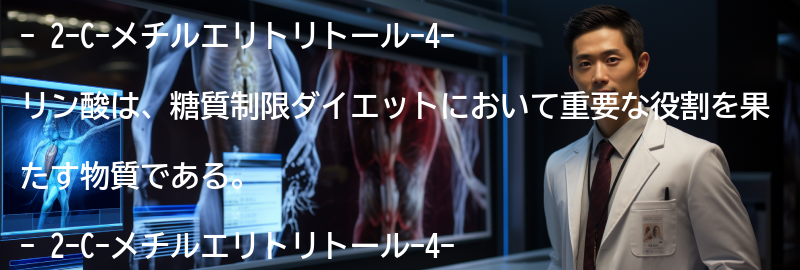 2-C-メチルエリトリトール-4-リン酸とはの要点まとめ