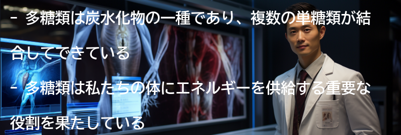 多糖類とは何か?の要点まとめ