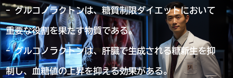 グルコノラクトンとはの要点まとめ