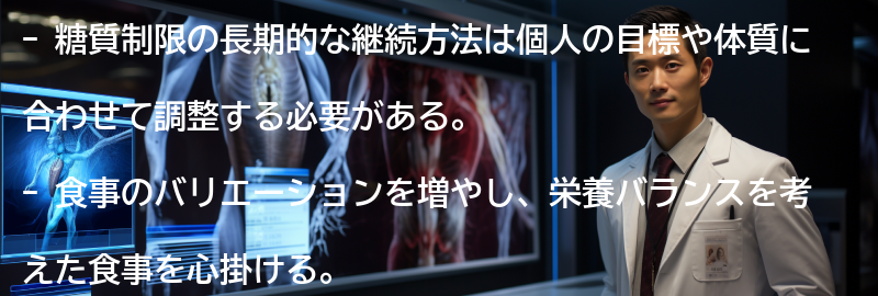 糖質制限の長期的な継続方法の要点まとめ
