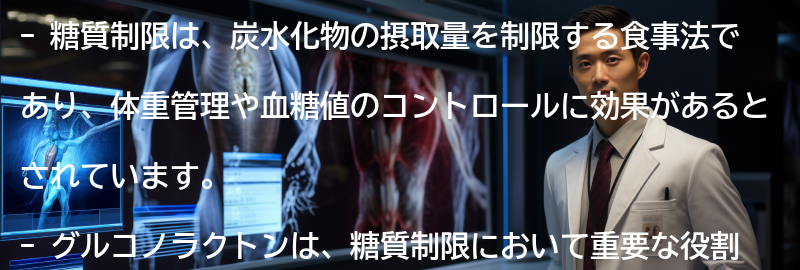 糖質制限とグルコノラクトンの成功事例の要点まとめ
