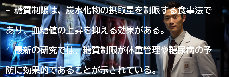 糖質制限の最新研究とトレンドの要点まとめ