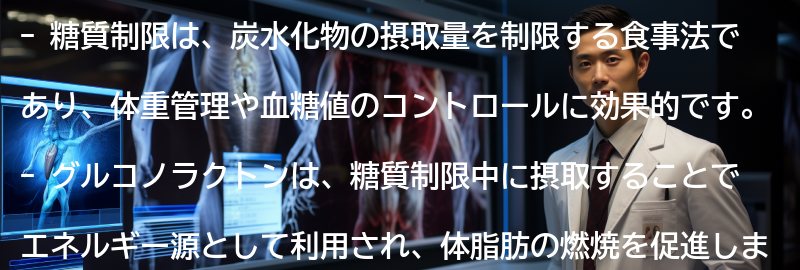 糖質制限とグルコノラクトンの適切な摂取量の要点まとめ